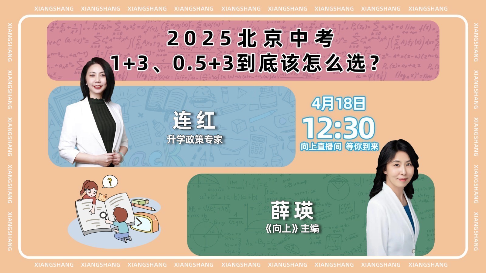 2025北京中考1+3、0.5+3到底该怎么选？
