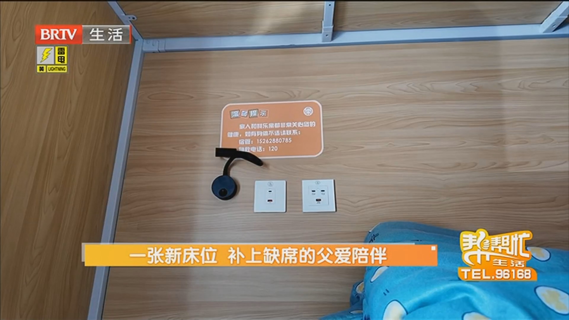 一张新床位 补上缺席的父爱陪伴