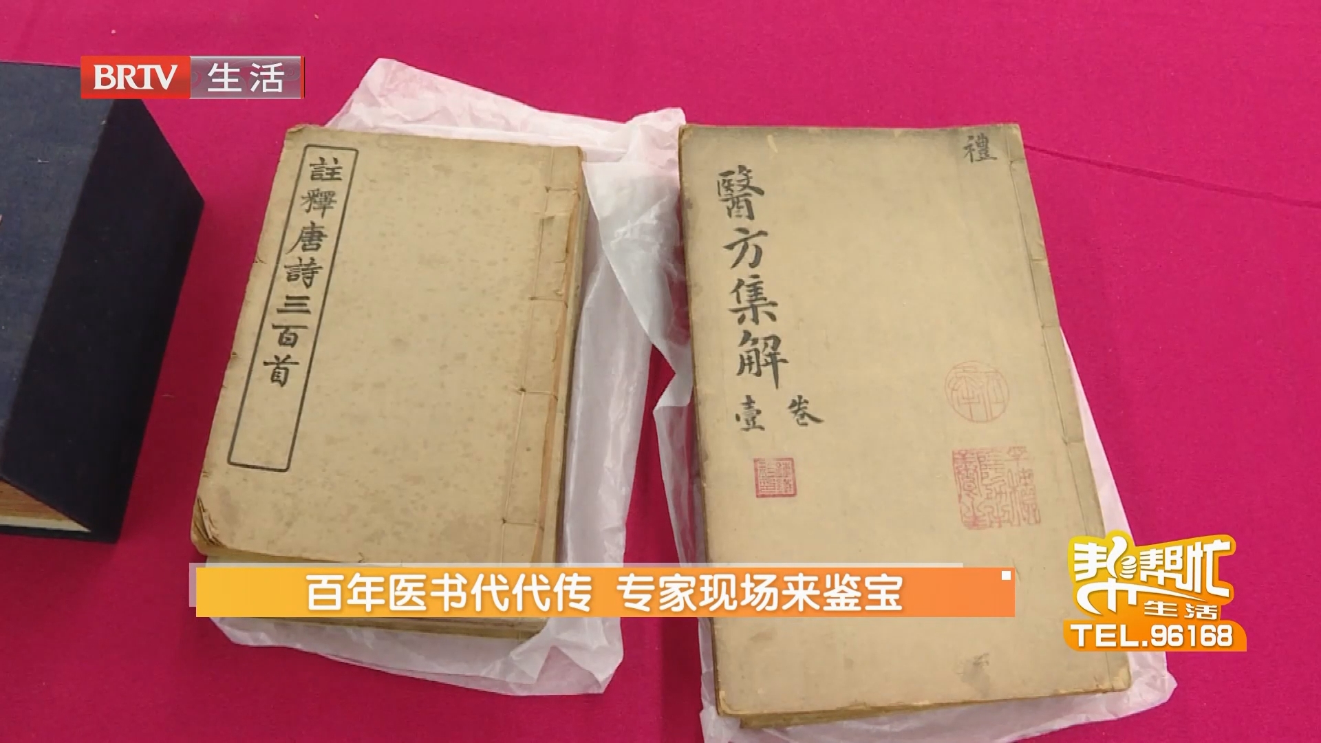 《生活帮帮忙》20260815