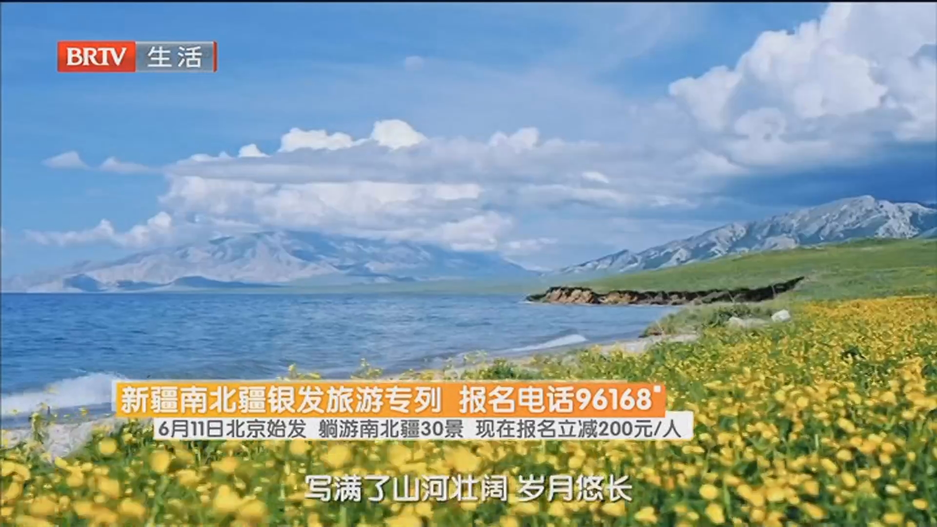 新疆南北疆银发旅游专列 报名电话96168 6月11日北京始发 躺游南北疆30景 现在报名立减200元/人