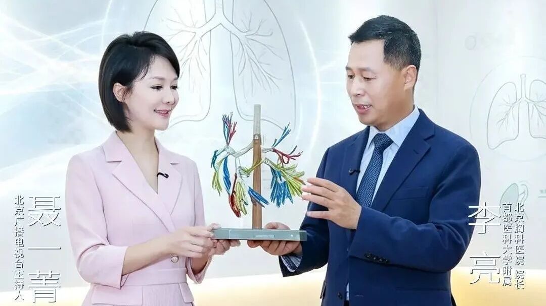 守护每一次呼吸:《一师亦友》对话首都医科大学附属北京胸科医院 院长 李亮 守护每一次呼吸:《一师亦友》对话首都医科大学附属北京胸科医院 院长 李亮