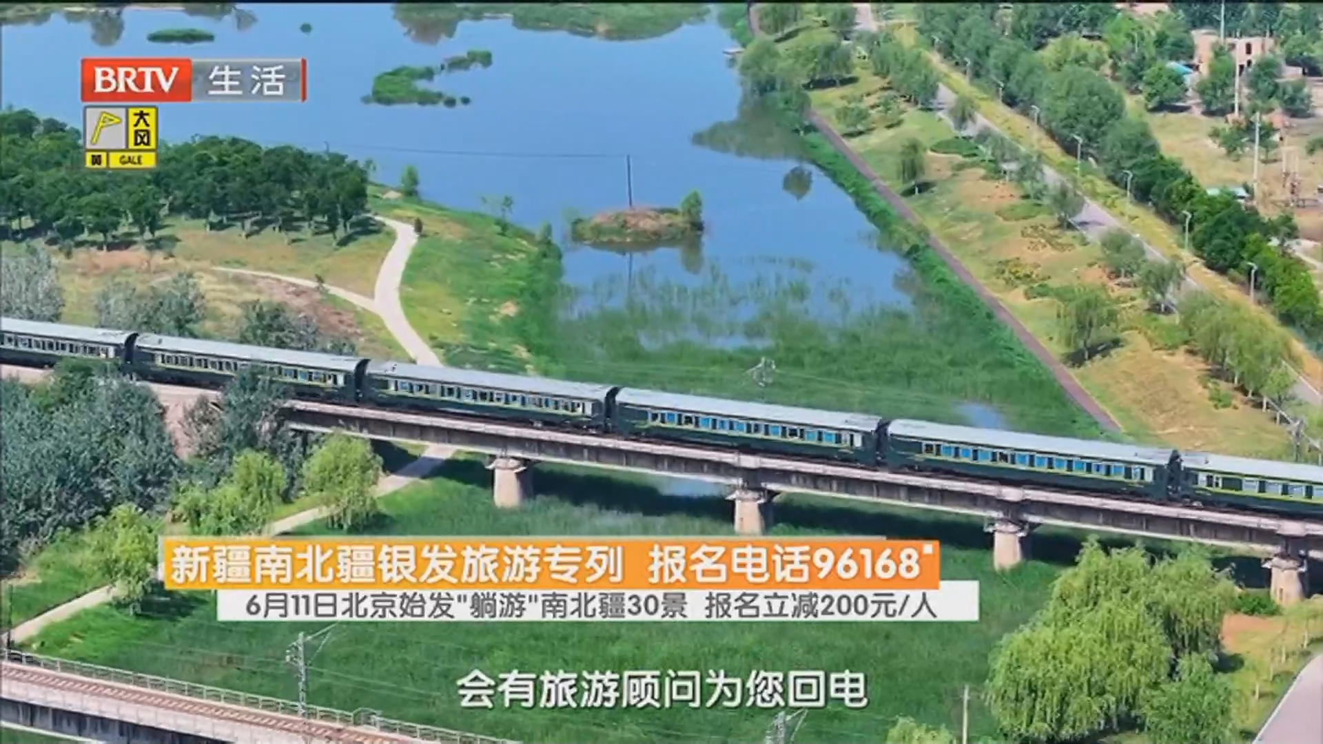 新疆南北疆银发旅游专列 报名电话96168 6月11日北京始发“躺游”南北疆30景 报名立减200元/人