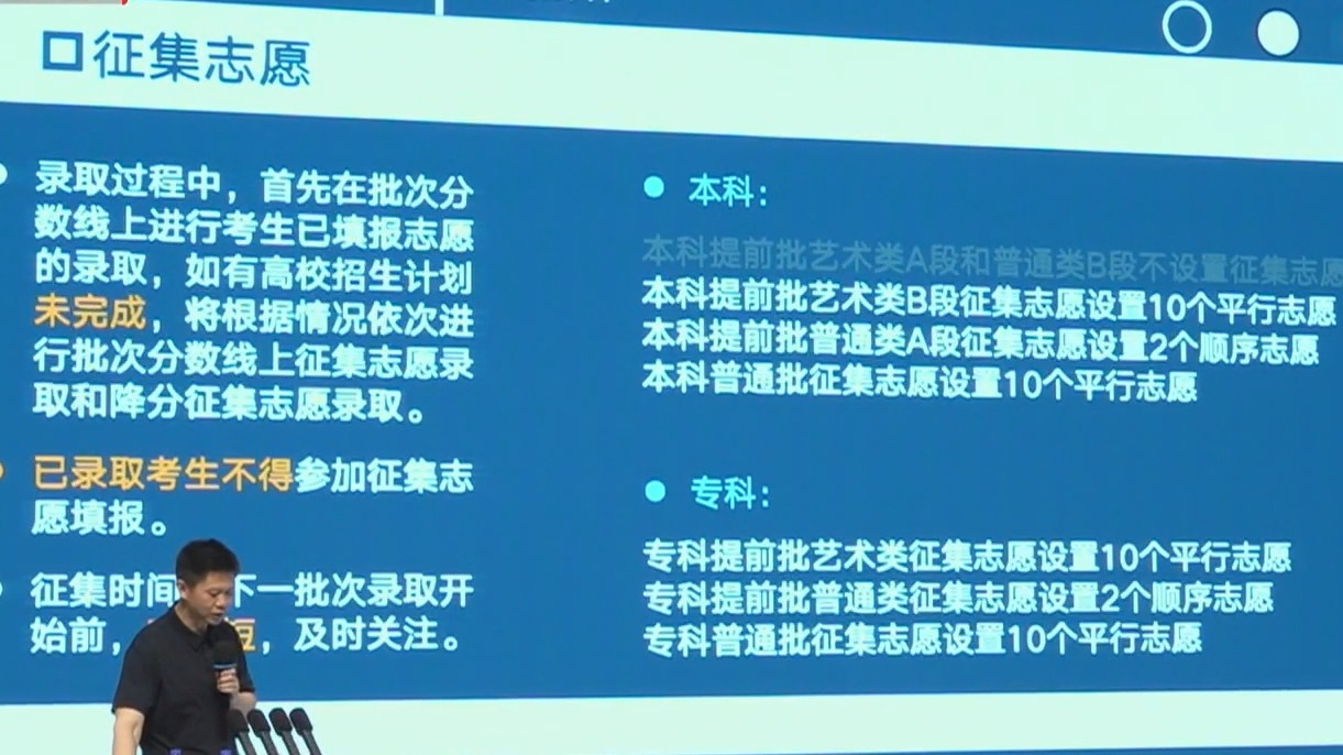 北京本科普通批征集志愿已开始填报 7月21日20时截止