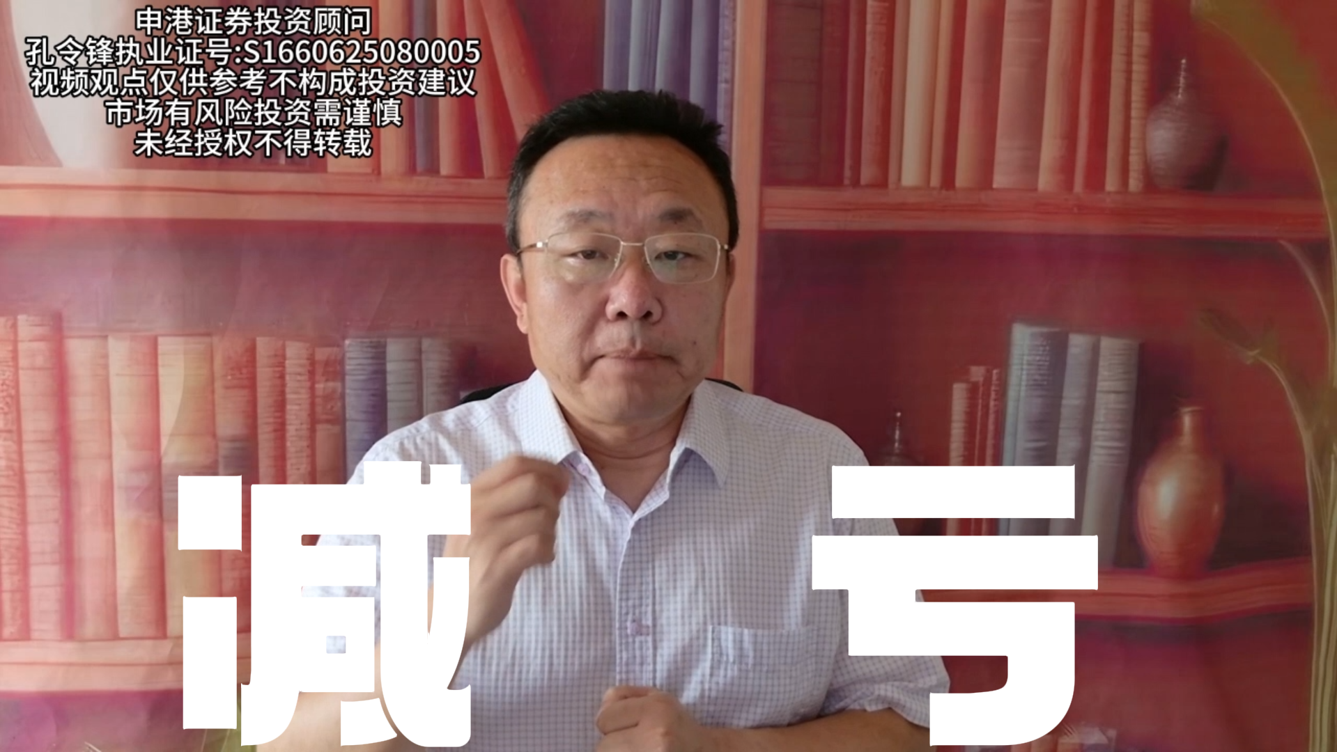 孔令锋:这样操作能使账户尽快减亏 孔令锋:这样操作能使账户尽快减亏