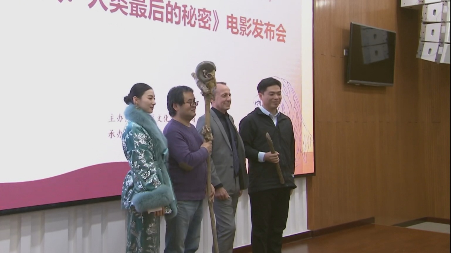 《北京人：人类最后的秘密》电影发布会在京举办