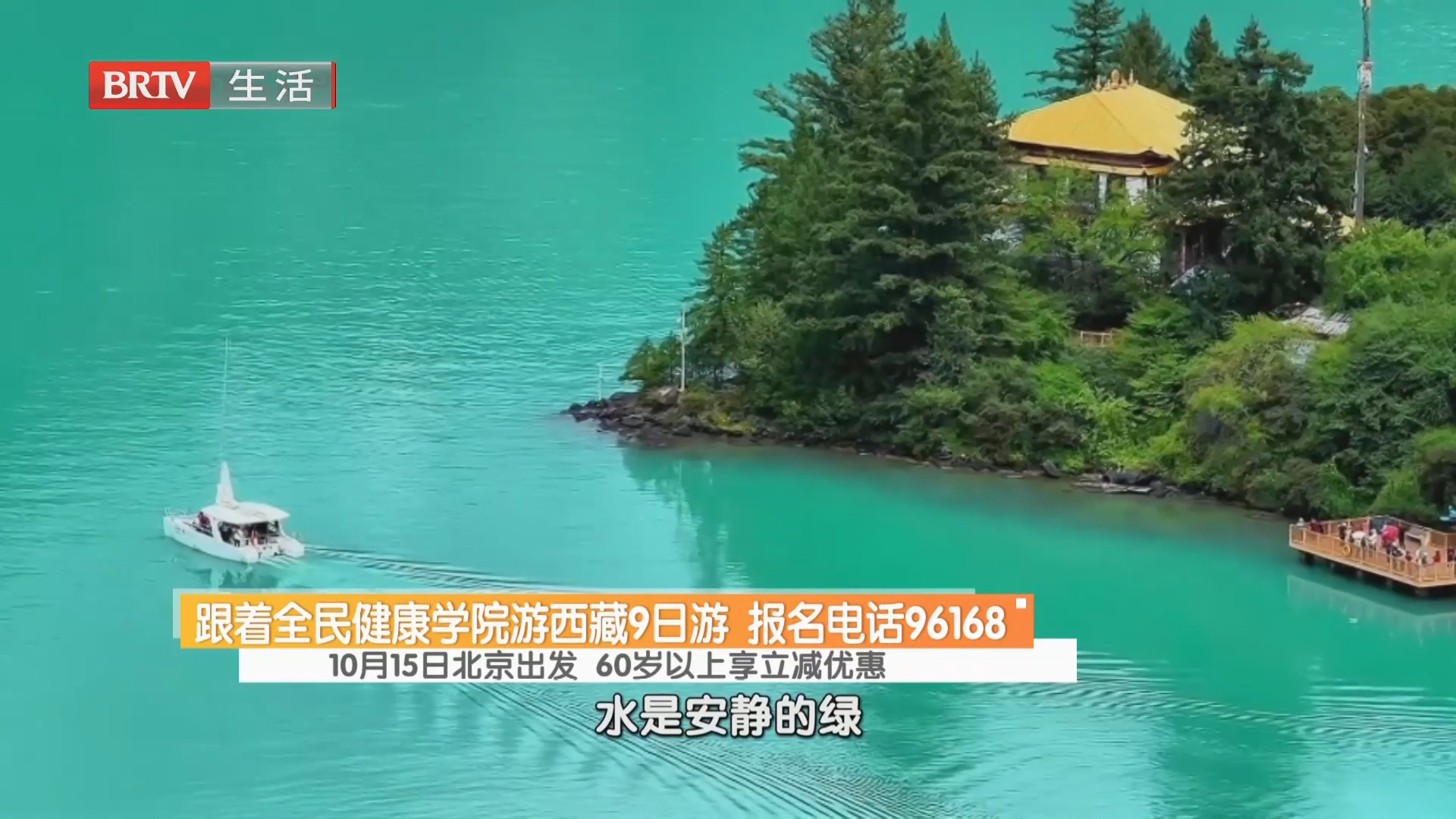 跟着全民健康学院游西藏9日游 报名电话96168 跟着全民健康学院游西藏9日游 报名电话96168