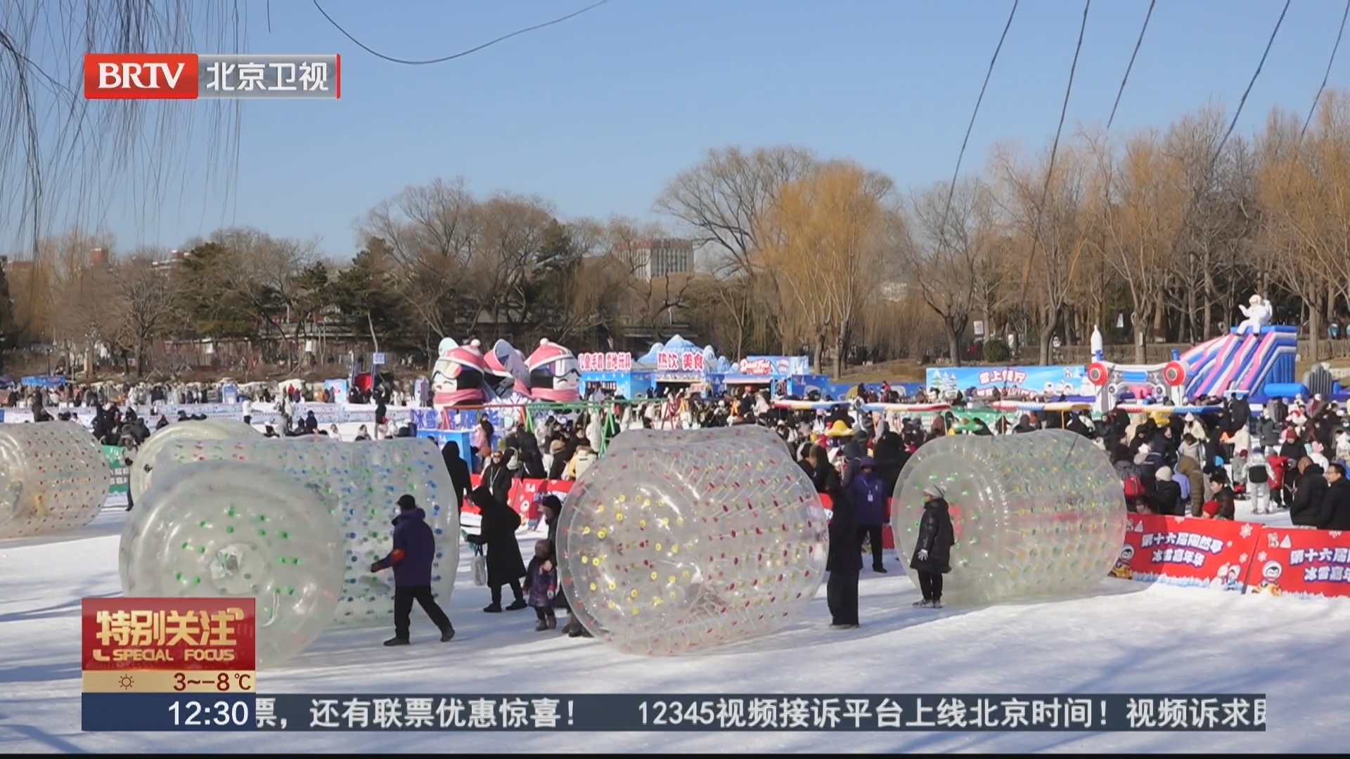 新年伊始 各公园冰雪场地迎来游客13.5万人次