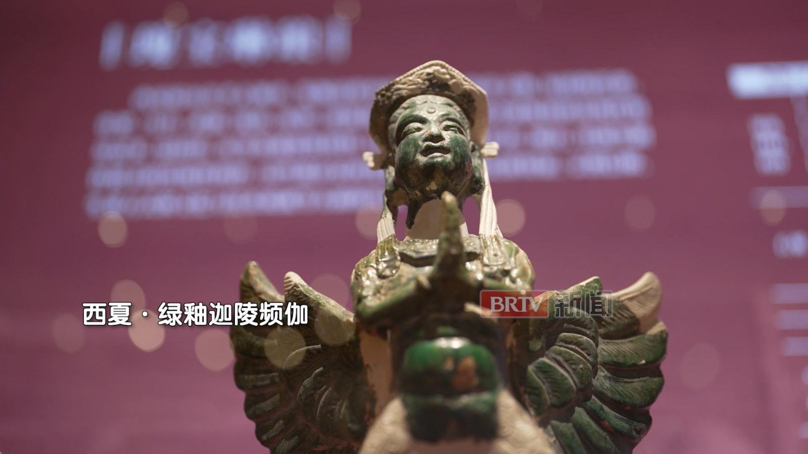 西夏“妙音鸟”迦陵频伽来首博了，它可是骑凤仙人的原型。
