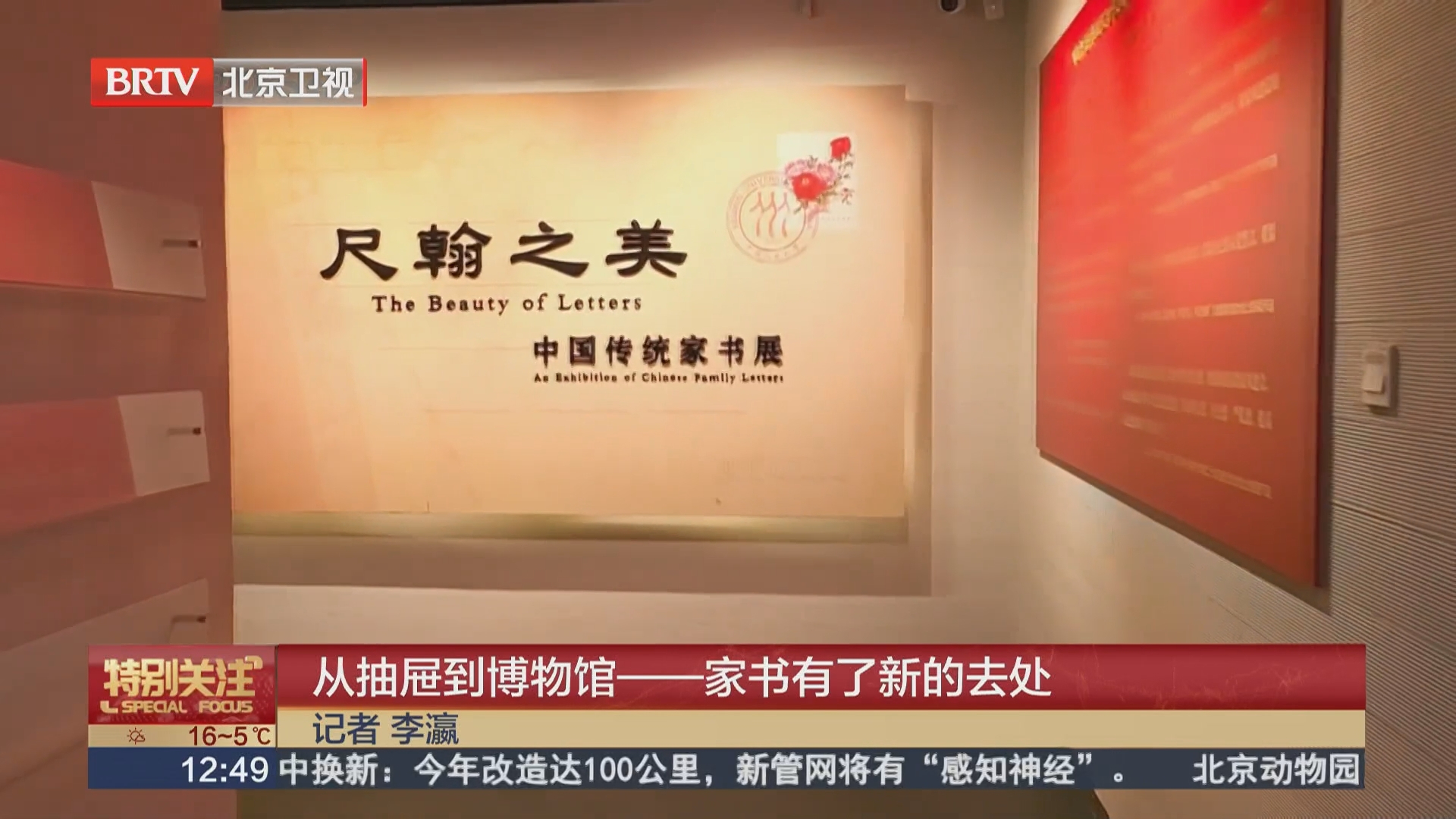 从抽屉到博物馆——家书有了新的去处