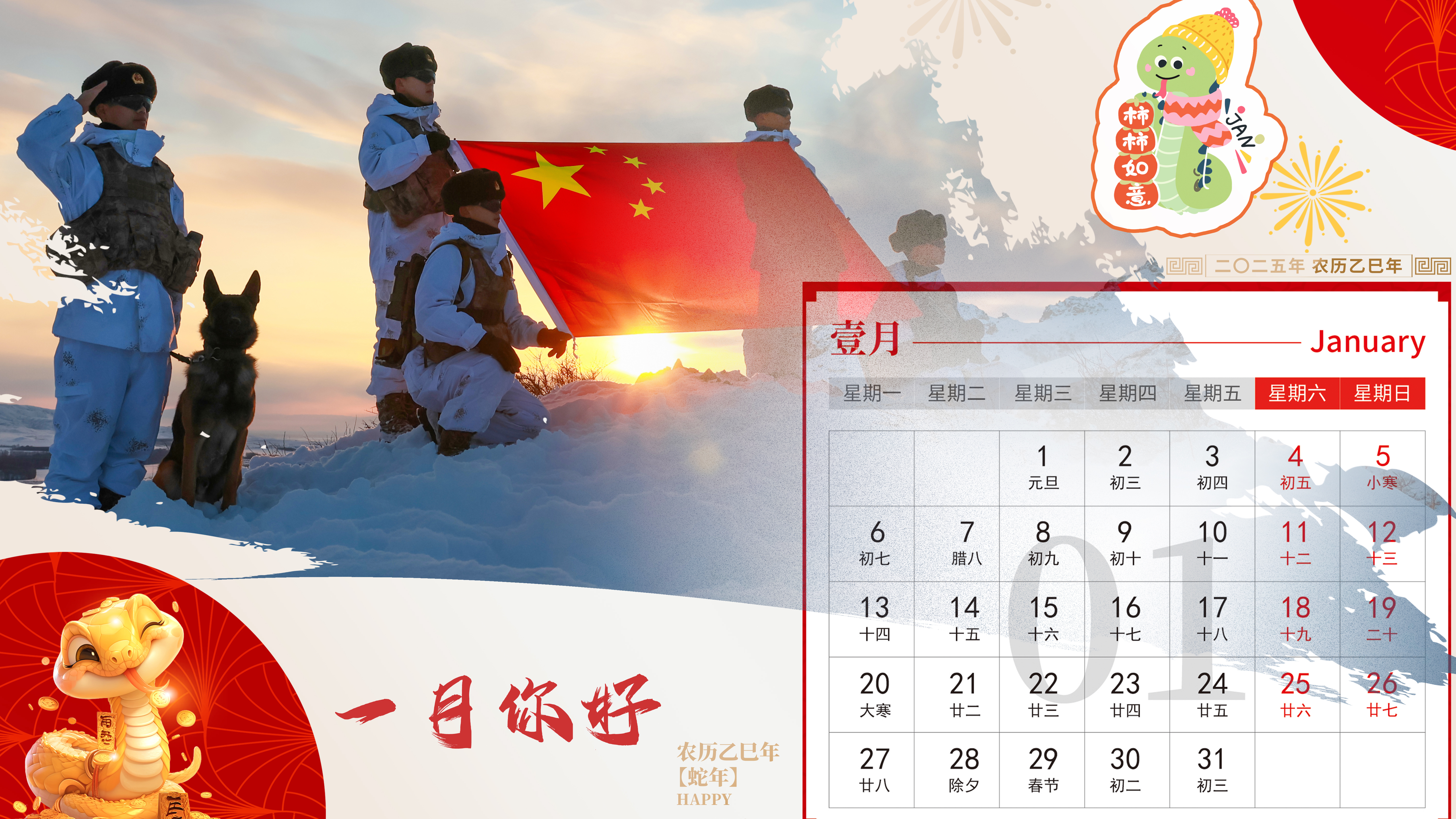 有他们在就很安心!中国军人时刻准备着 2025年军旅台历送给你! 有他们在就很安心!中国军人时刻准备着 2025年军旅台历送给你!