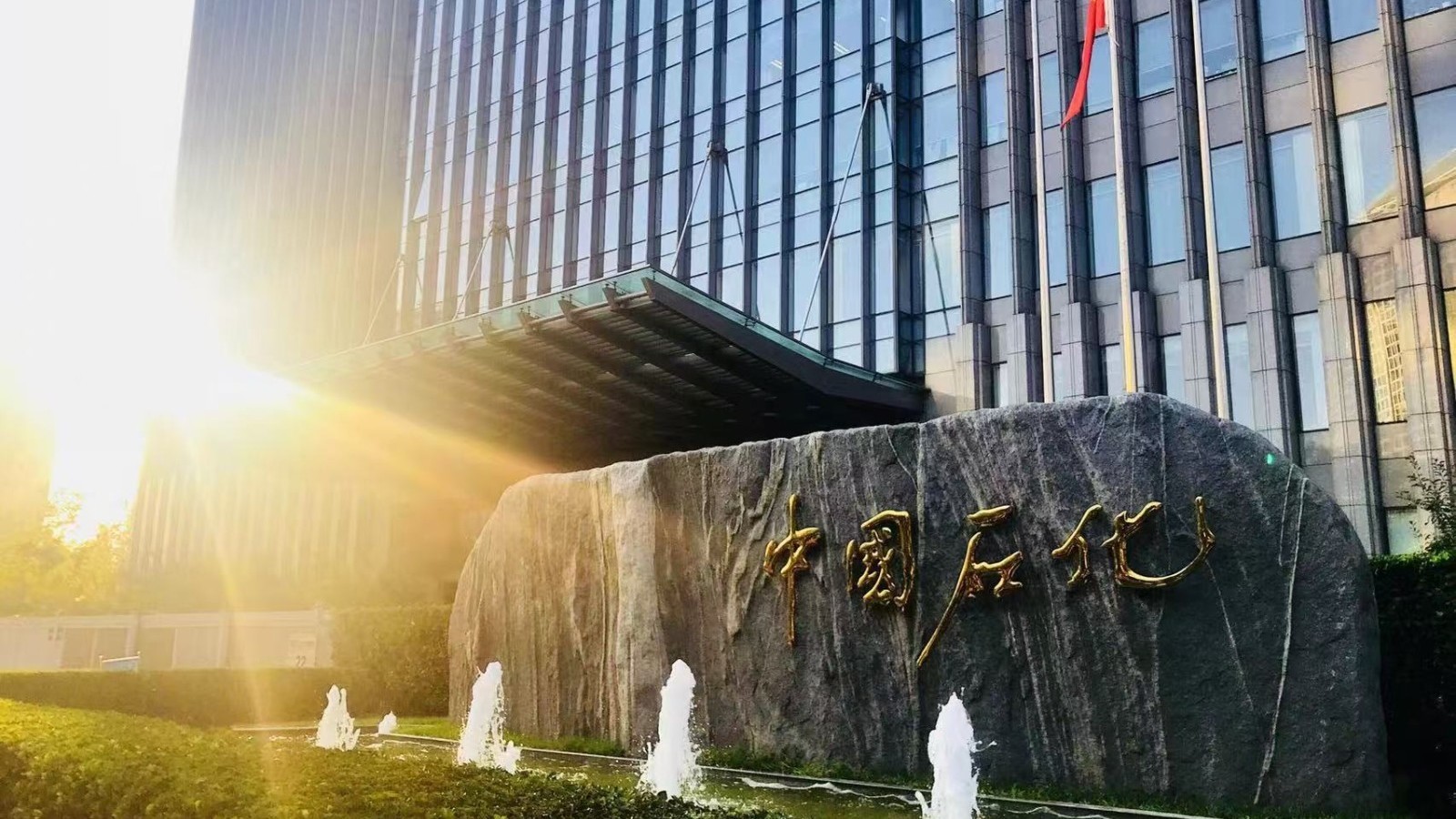 中国石化率先完成全尺寸DeepSeek国产化部署 采用先进的推理加速技术