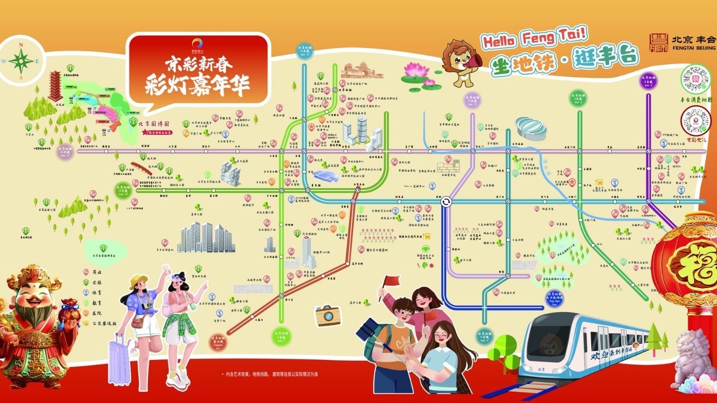 “丰台消费地图”上新春节版！跟着10条地铁线玩转丰台