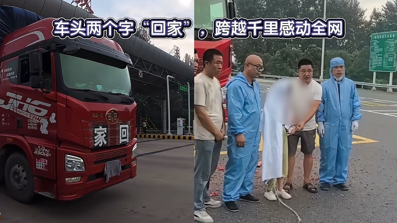 车头两个字“回家”，跨越千里感动全网