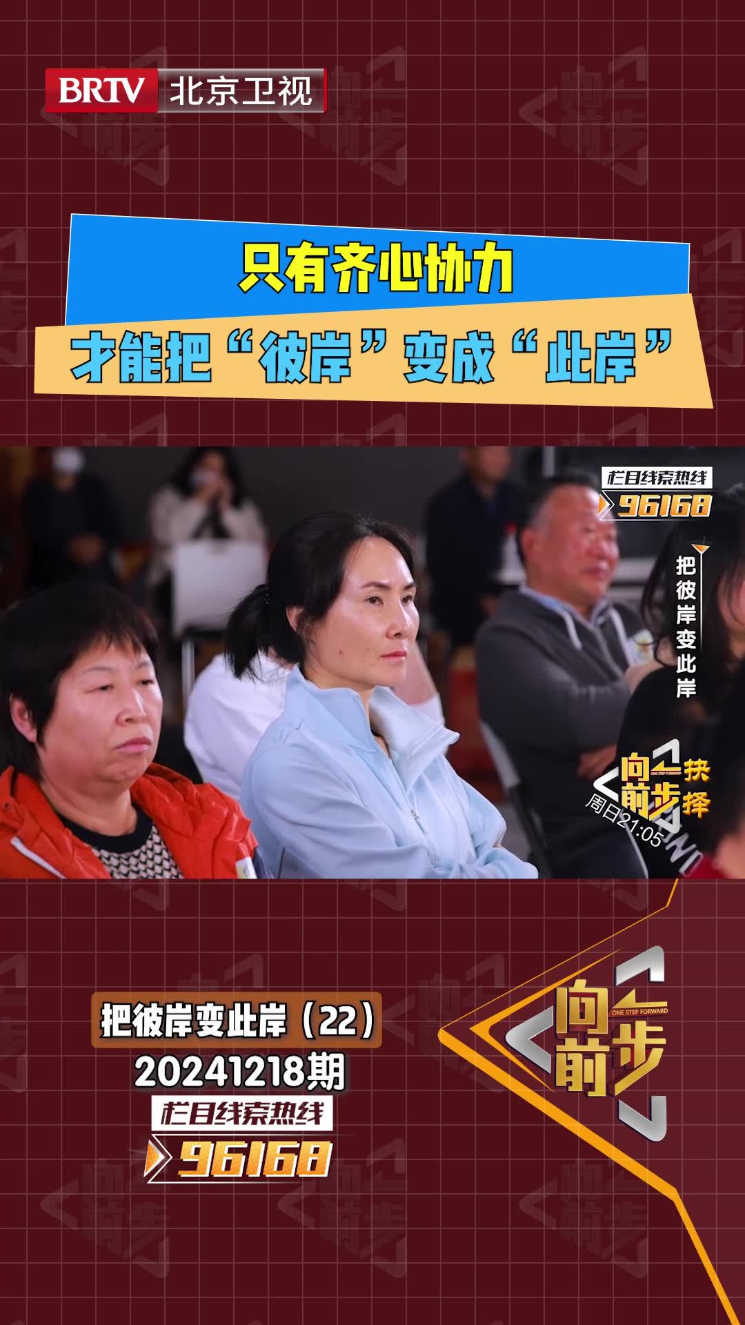 只有齐心协力 才能把“彼岸”变成“此岸”