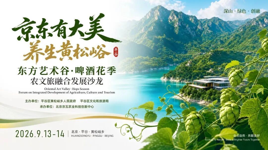 东方艺术谷·啤酒花季系列活动即将启幕，就在——
