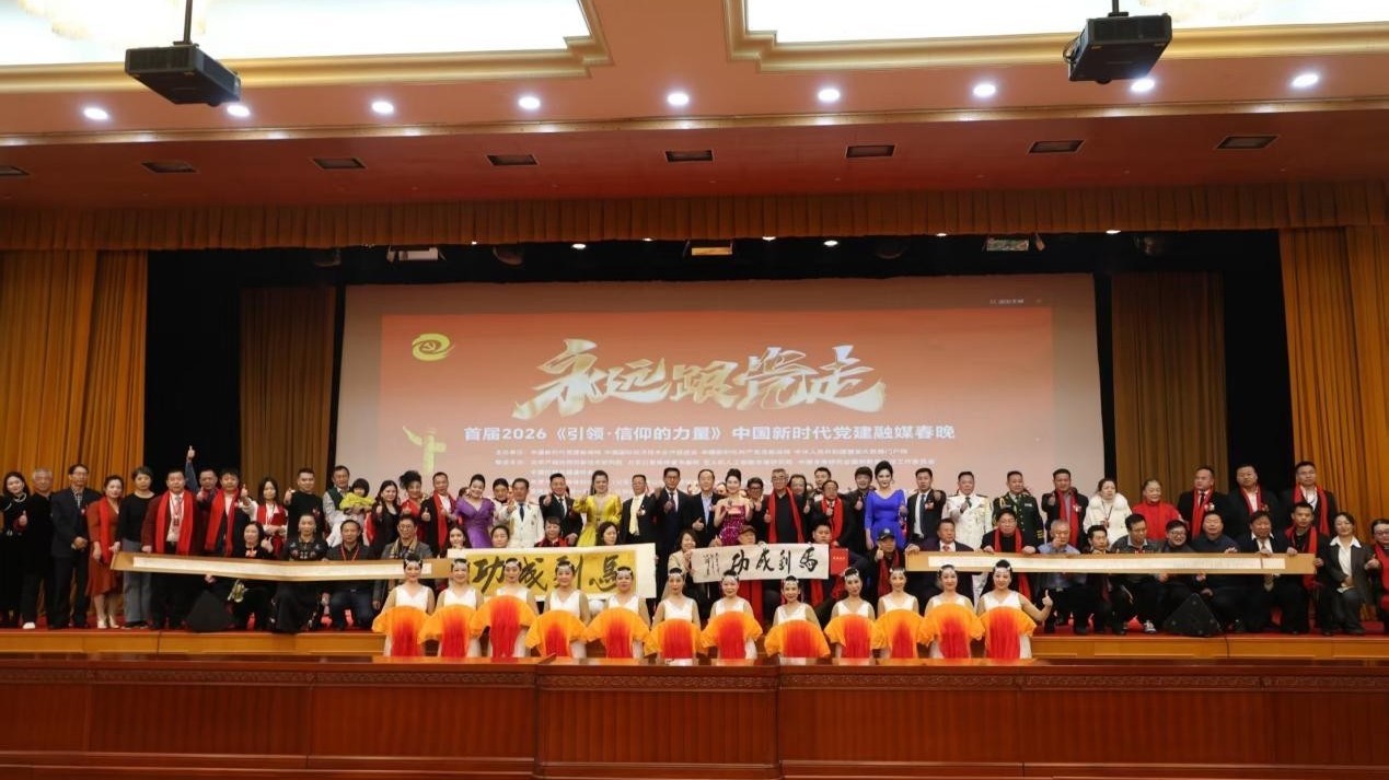 《引领·信仰的力量》中国新时代党建融媒春晚举行 《引领·信仰的力量》中国新时代党建融媒春晚举行