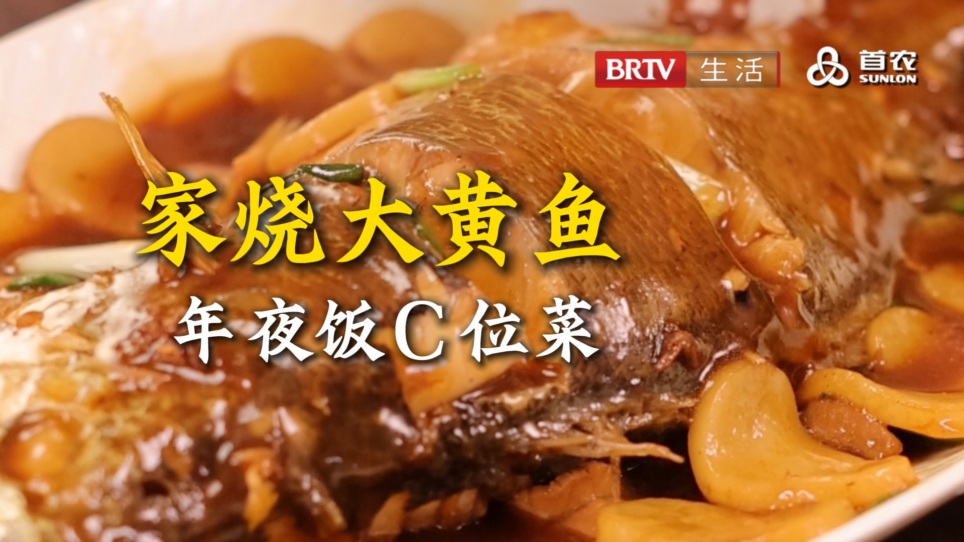 过年团圆怎么能少了鱼?学会这道家烧大黄鱼,霸占餐桌C位! 过年团圆怎么能少了鱼?学会这道家烧大黄鱼,霸占餐桌C位!