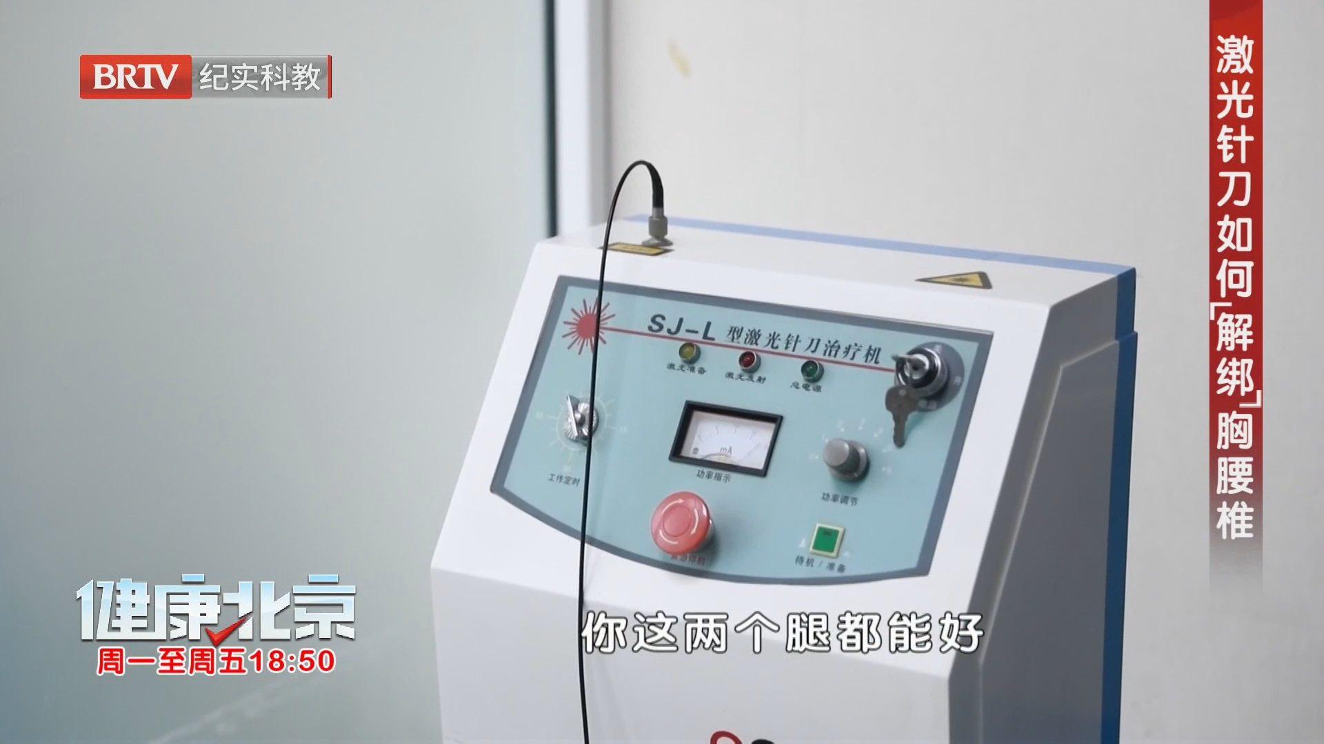 激光针刀如何“解绑”胸腰椎（下）
