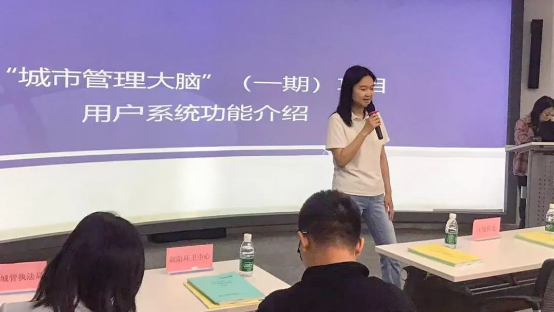 朝阳区城市管理委组织开展“城市管理大脑(一期)”系统使用培训 朝阳区城市管理委组织开展“城市管理大脑(一期)”系统使用培训
