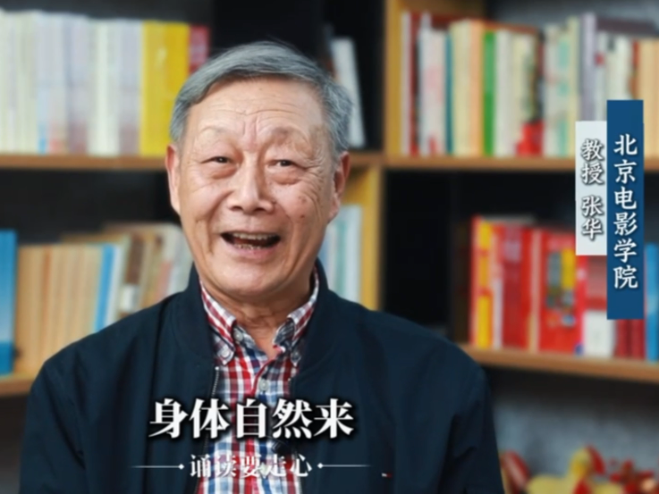 名品大师课-站得正，身体自然来。 北京电影学院教授张华