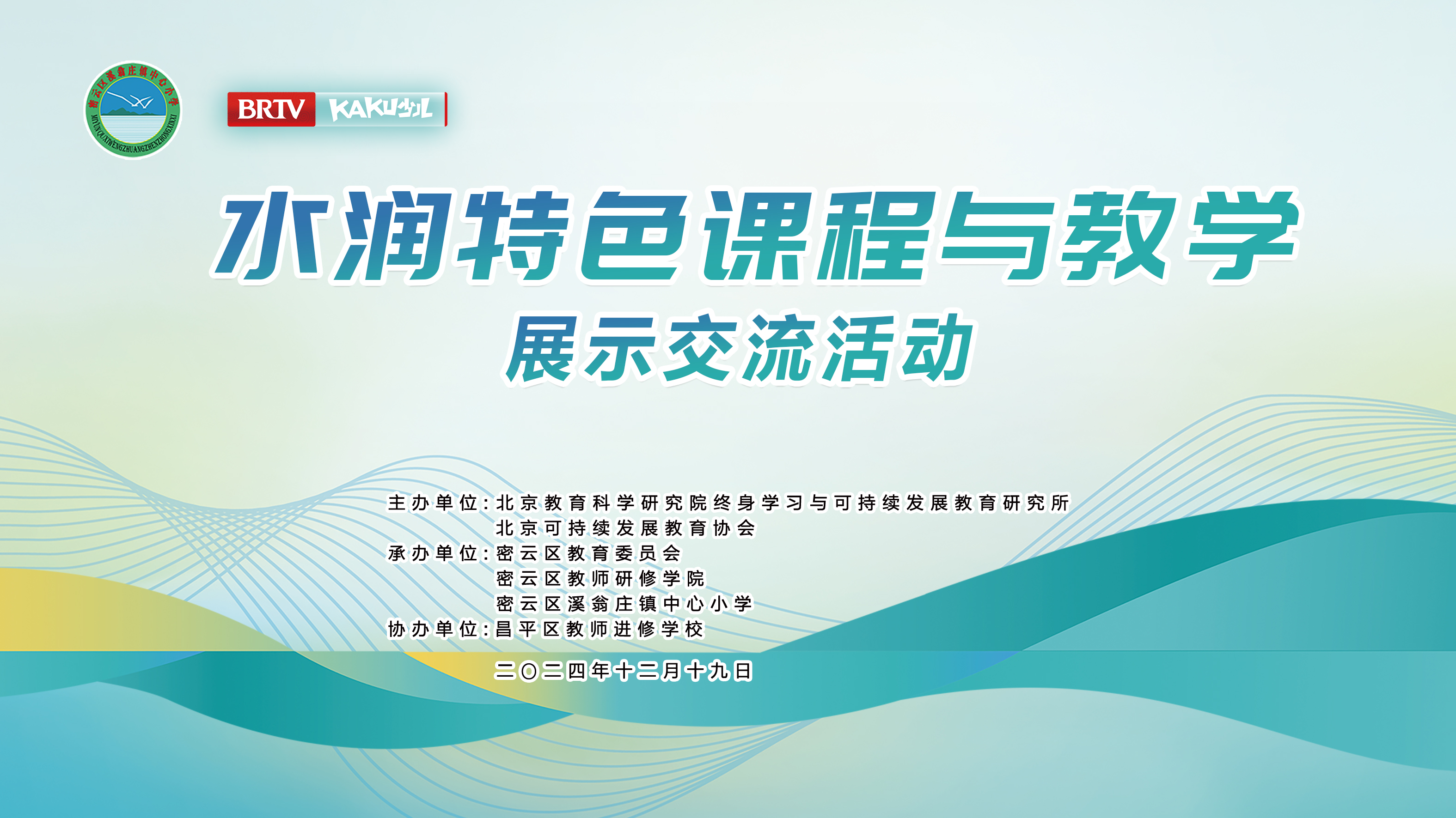 北京市密云区溪翁庄中心小学 浪漫溪翁庄一日行 北京市密云区溪翁庄中心小学 浪漫溪翁庄一日行