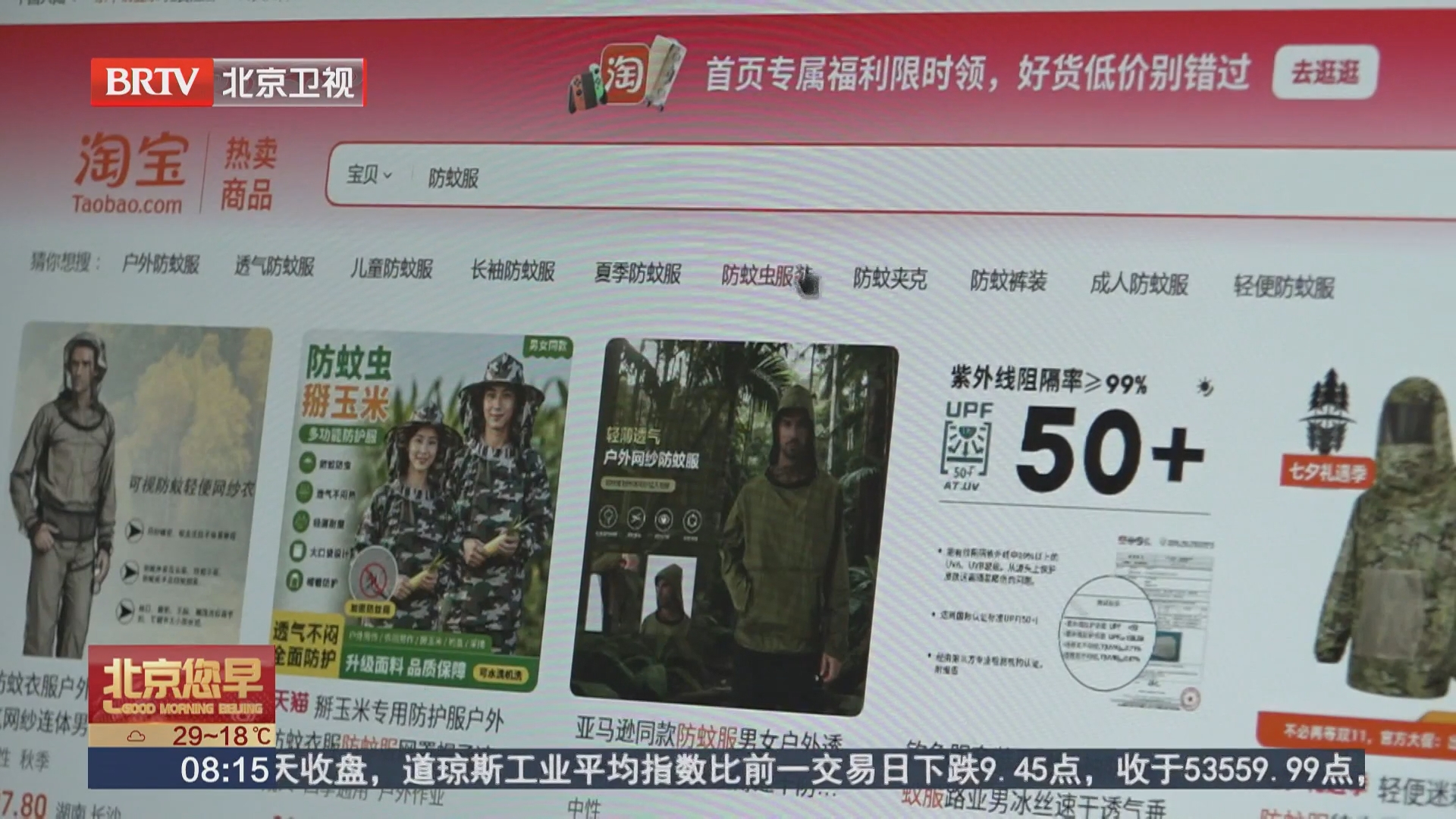 防蚊服怎么选？专家支招：平衡防护与舒适是关键