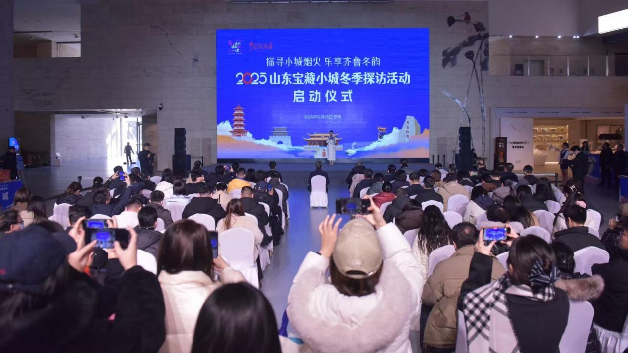2025山东宝藏小城冬季探访活动启动 2025山东宝藏小城冬季探访活动启动