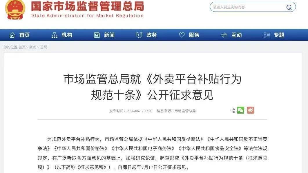 终结“倒贴式”抢市场 外卖补贴新规剑指行业“内卷式”竞争 终结“倒贴式”抢市场 外卖补贴新规剑指行业“内卷式”竞争