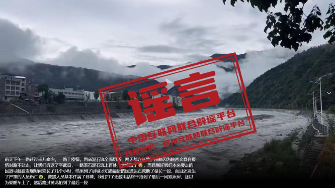 四川绵阳发生泥石流致国道断道,人员伤亡?消息不实 四川绵阳发生泥石流致国道断道,人员伤亡?消息不实