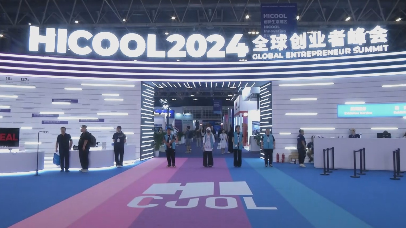 “爱才朝阳”亮相HICOOL 2024全球创业者峰会