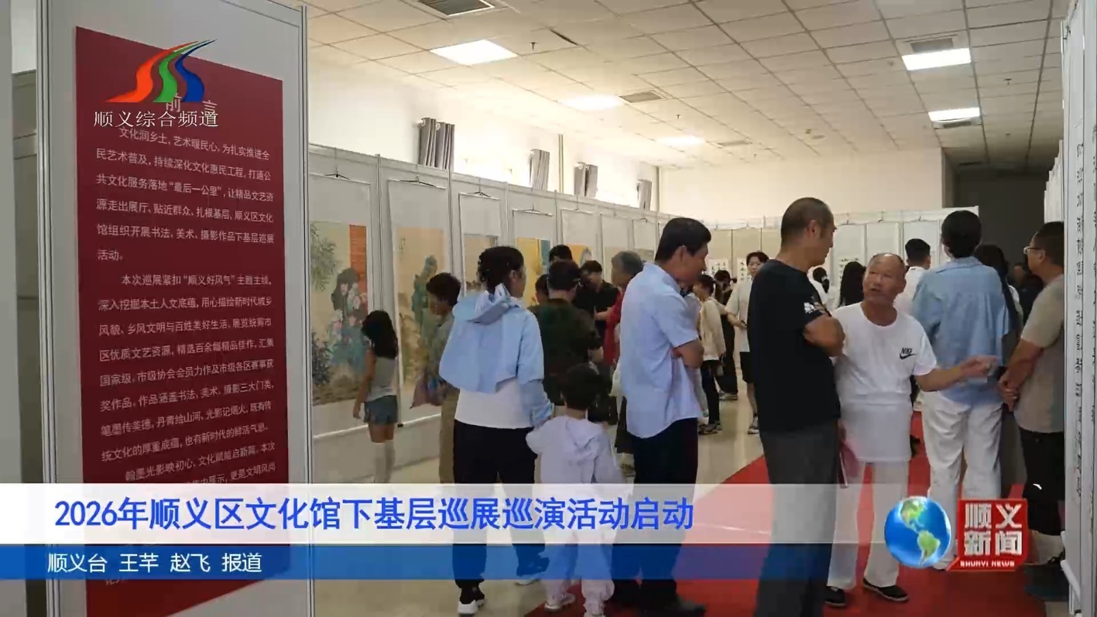 2026年顺义区文化馆下基层巡展巡演活动启动 2026年顺义区文化馆下基层巡展巡演活动启动