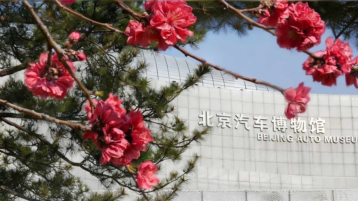 北京汽车博物馆2026年五一假期开放公告
