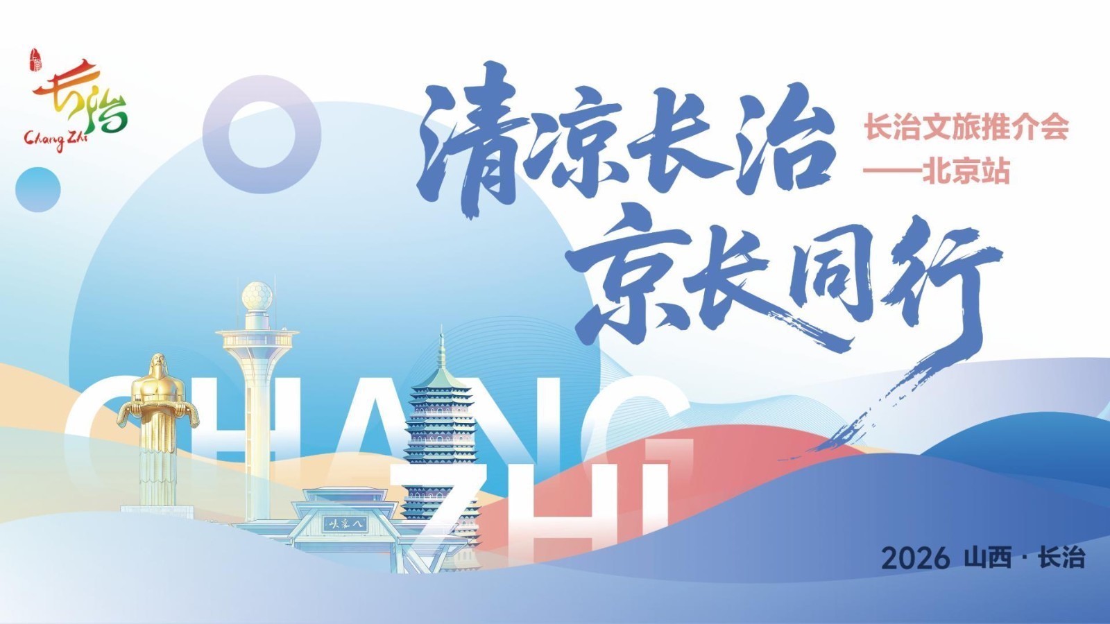 携23℃清凉赴京邀约，长治超多惠民福利送给北京市民