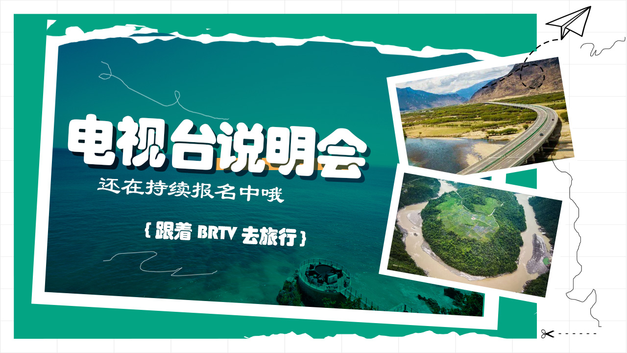 七月旅行线路说明会还在持续报名中！