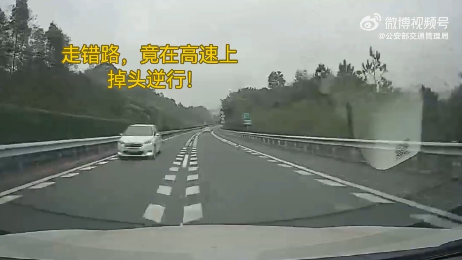 走错路，竟在高速上掉头沿快车道逆行！
