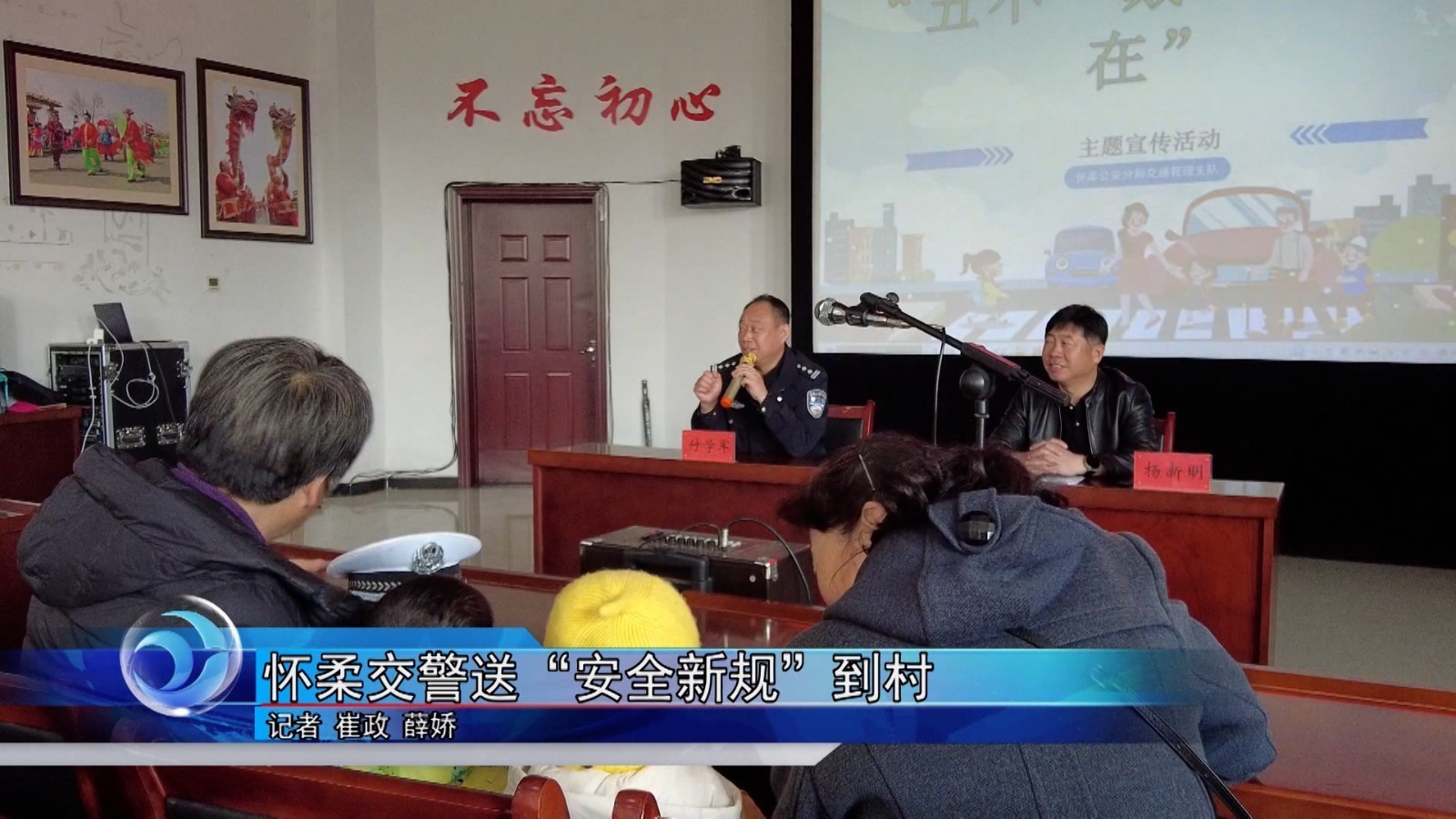 怀柔交警送“安全新规”到村 怀柔交警送“安全新规”到村