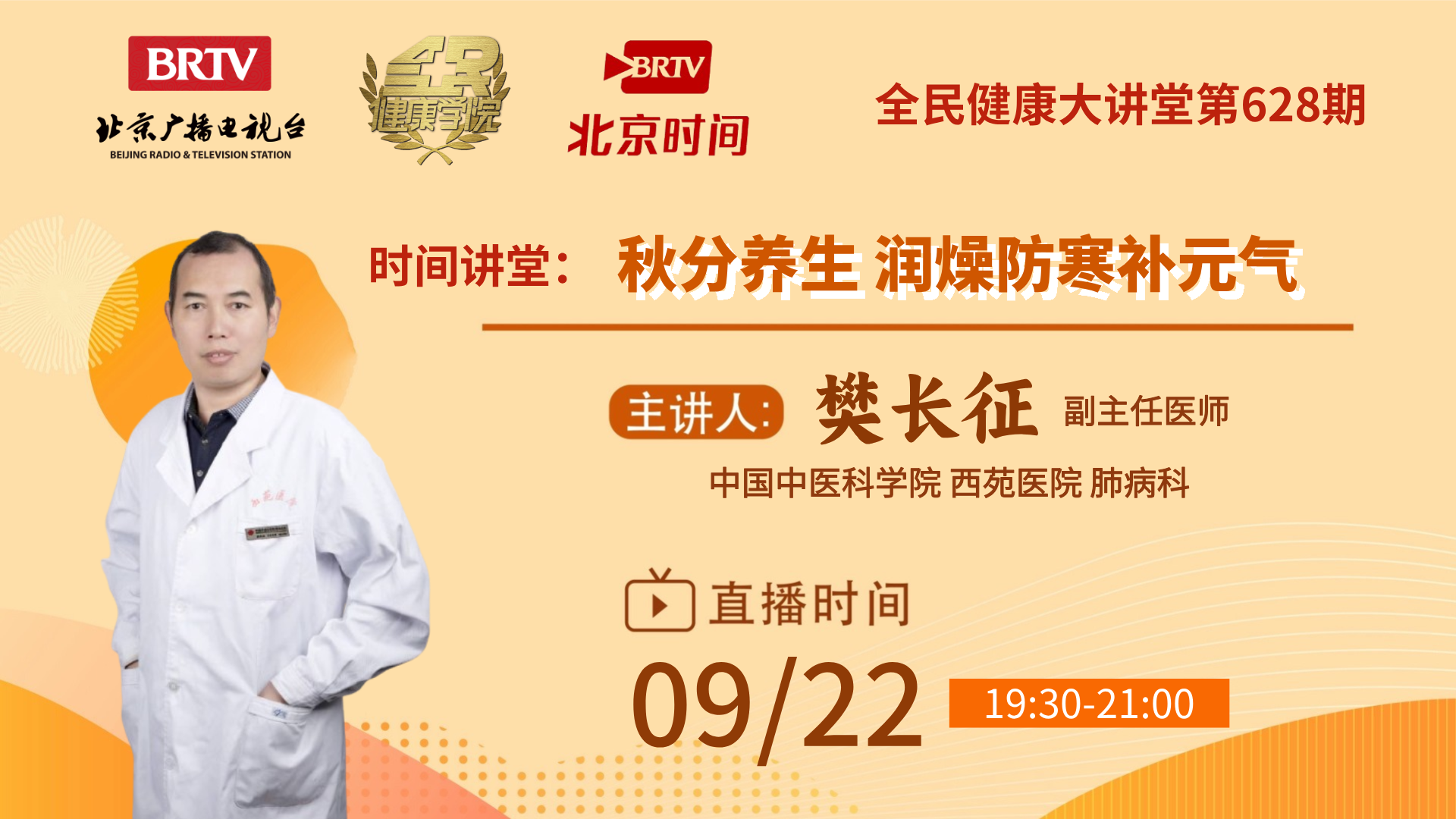 秋分养生 润燥防寒补元气