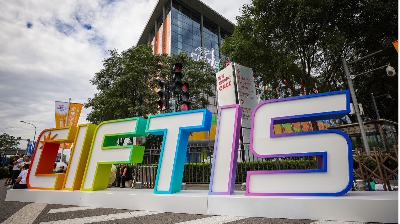 2024年服贸会前瞻:“一展”带“一域” “一域”惠“全球” 2024年服贸会前瞻:“一展”带“一域” “一域”惠“全球”