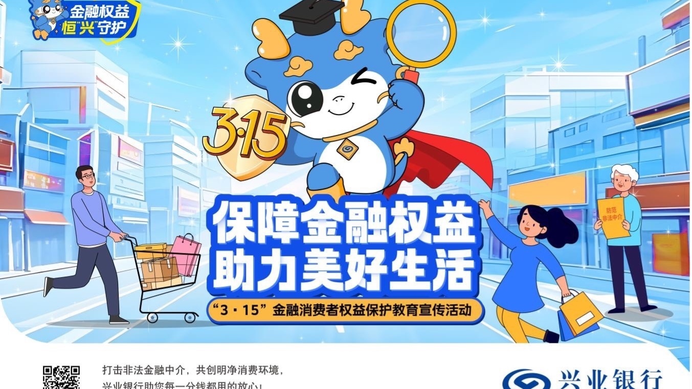3·15金融宣教|携手主流媒体,共筑金融知识宣教新篇章 3·15金融宣教|携手主流媒体,共筑金融知识宣教新篇章