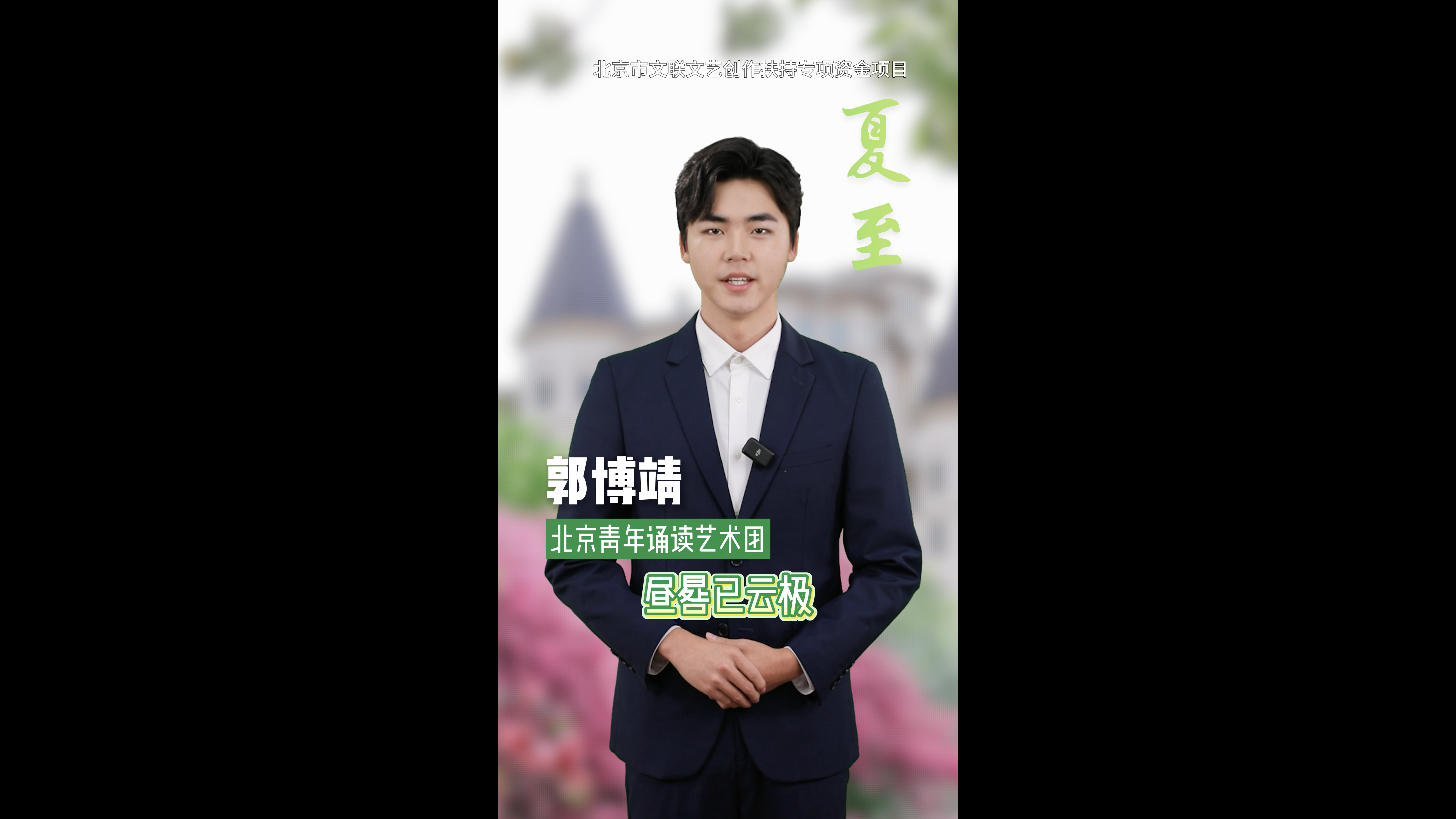 “文润朝阳·美文美声” 百部微视频展播（57）