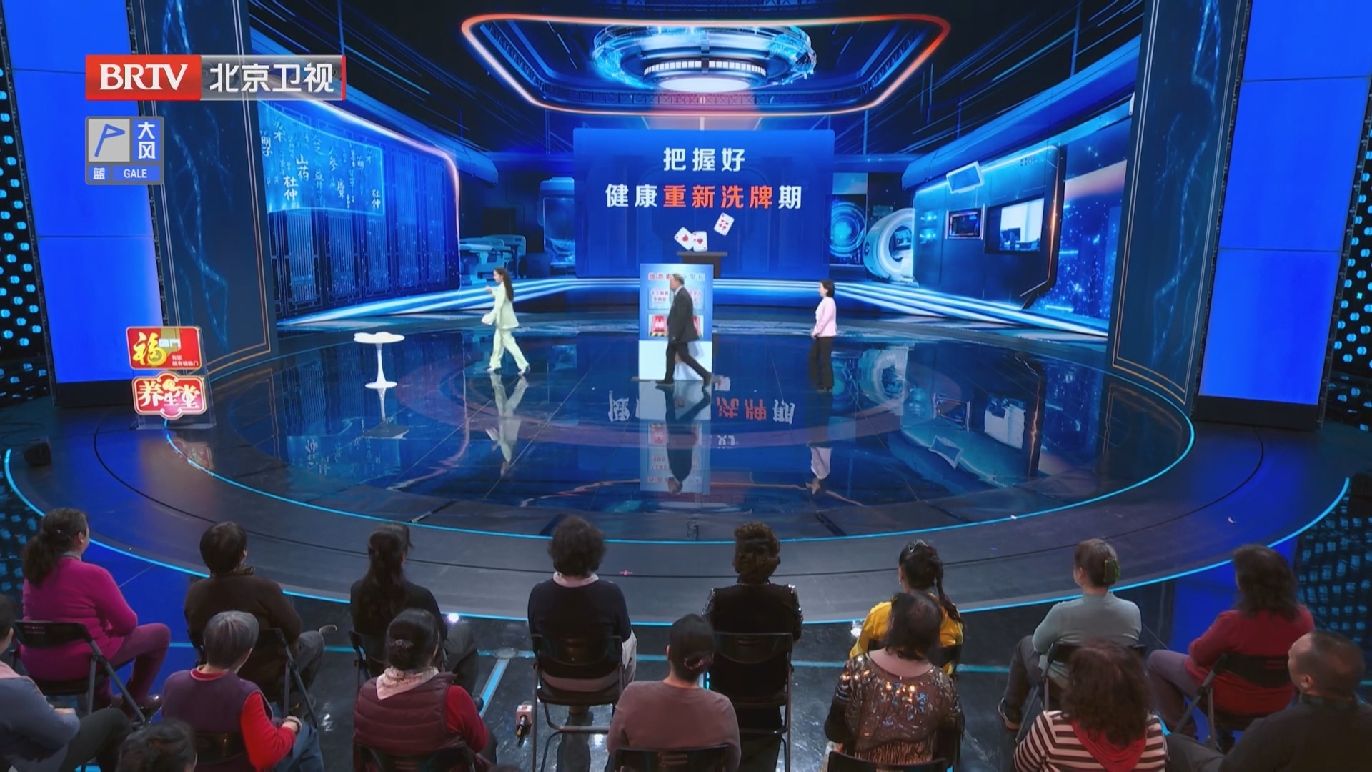 《养生堂》20251224把握好健康重新洗牌期