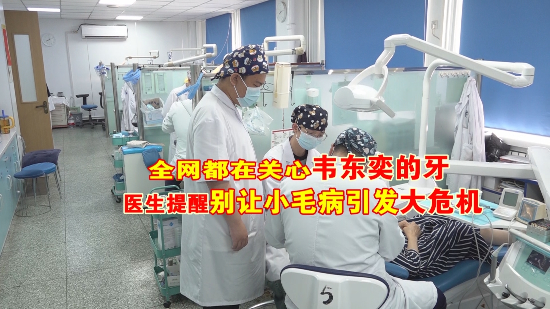 专家解读北大“韦神”上排门牙脱落 别让牙周炎引发大危机