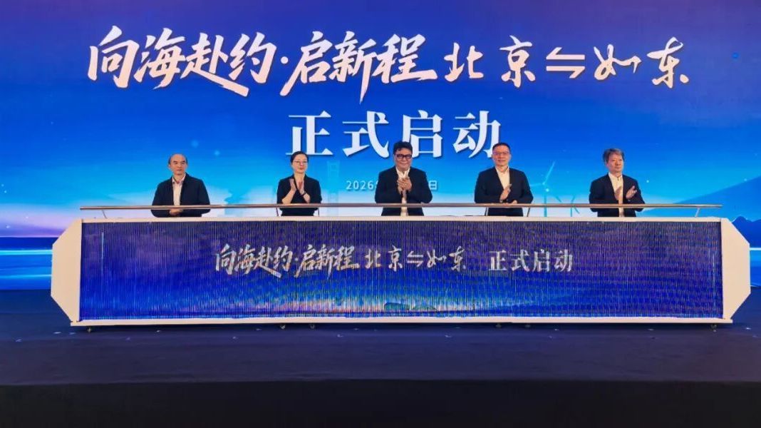 向海赴约启新程!如东(北京)绿色发展恳谈会成功举办 向海赴约启新程!如东(北京)绿色发展恳谈会成功举办