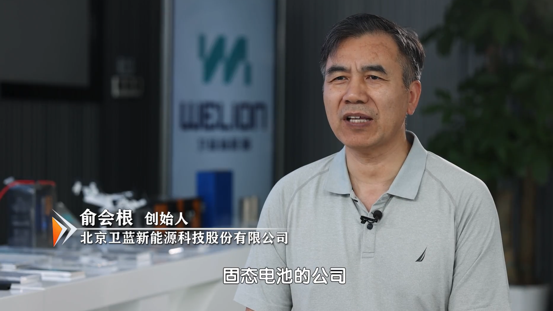 卫蓝新能源:我们的使命是保卫北京的蓝天 卫蓝新能源:我们的使命是保卫北京的蓝天