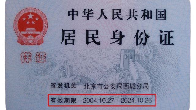不能化浓妆、戴项链耳饰!北京换领身份证迎高峰,警方提醒→ 不能化浓妆、戴项链耳饰!北京换领身份证迎高峰,警方提醒→