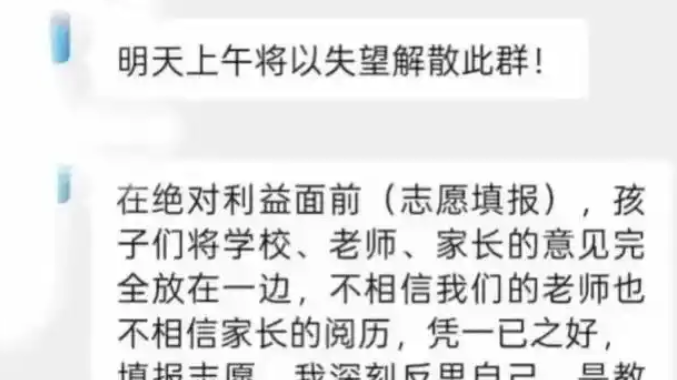因学生未填报北大清华，江西一中学老师大怒解散群聊？