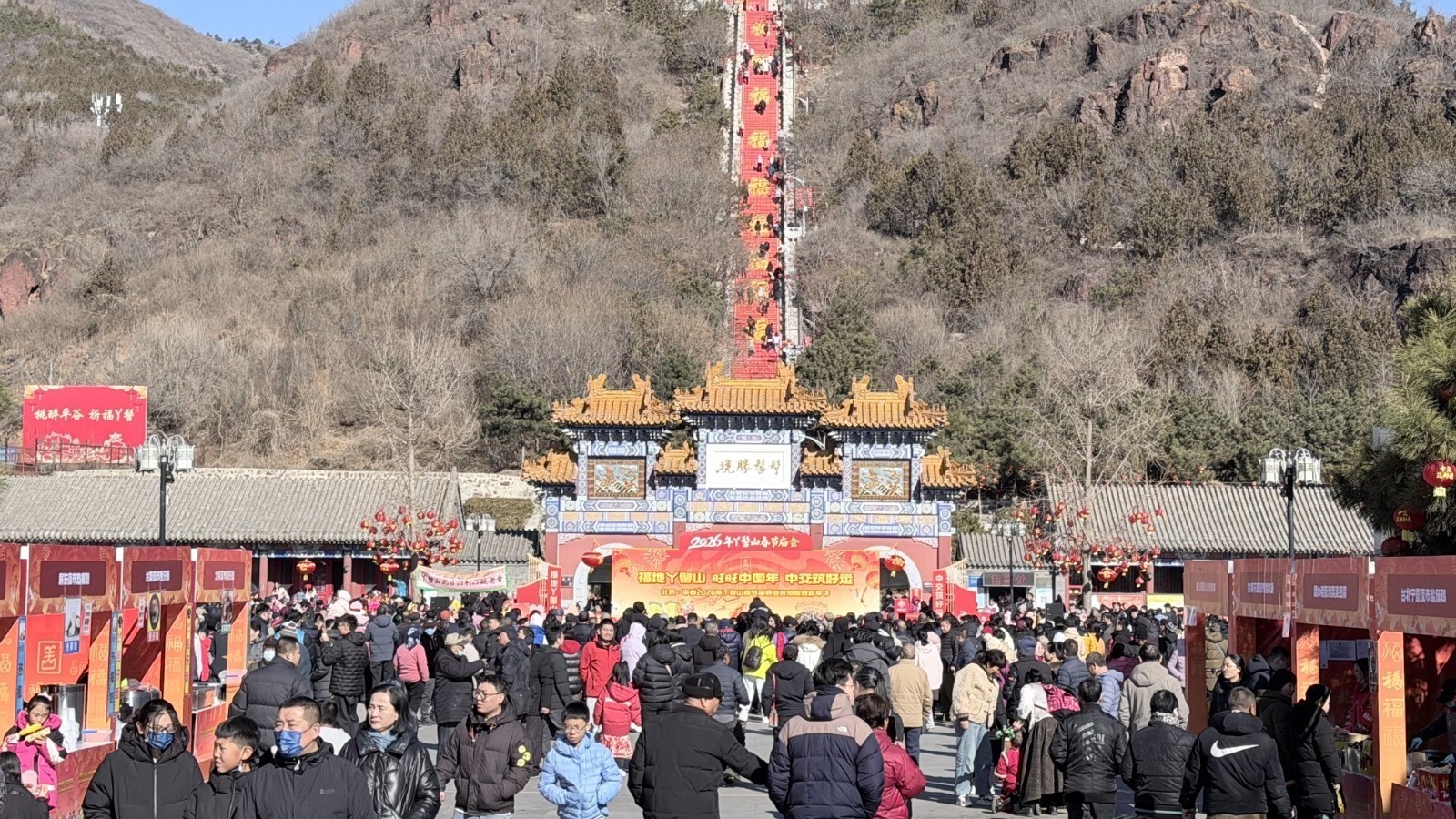 北京平谷：2026年丫髻山春节庙会启幕 两岸同庆共团圆 科技赋能中国年