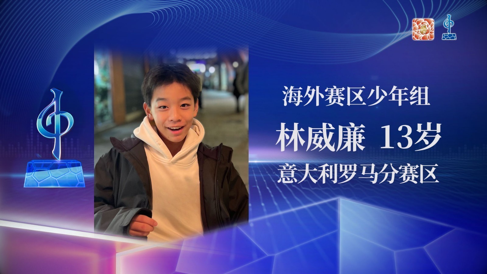 海外赛区少年组半决赛-林威廉-《找自己》 海外赛区少年组半决赛-林威廉-《找自己》