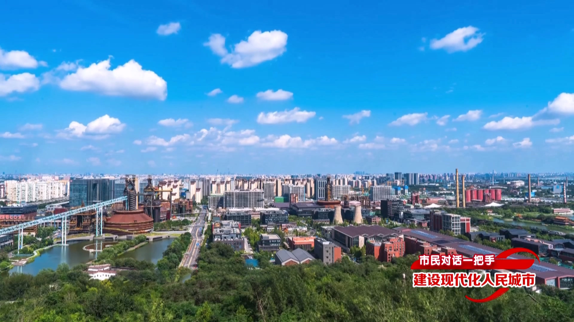 市民对话一把手 建设现代化人民城市丨石景山区区长万隆