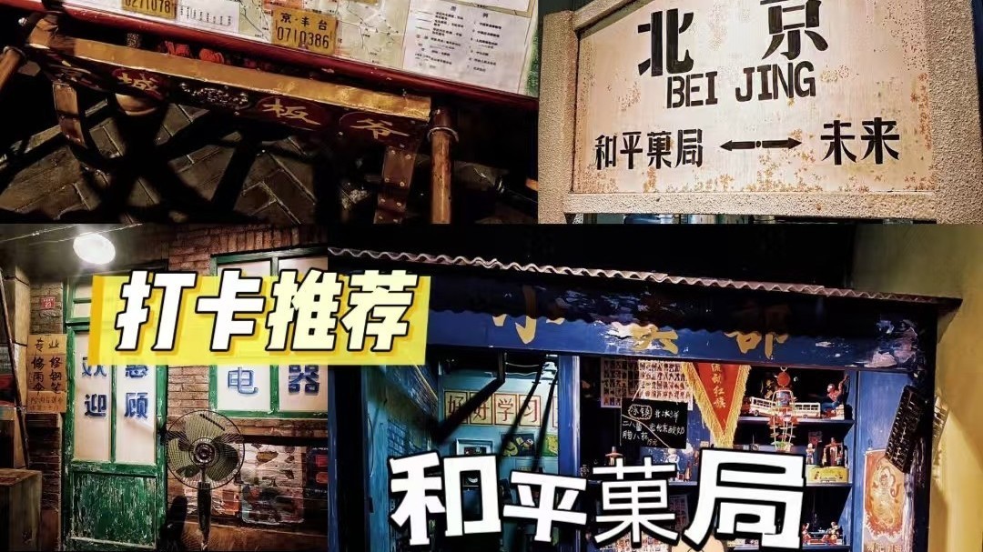 藏在王府井地下的“时光隧道”，五年客流突破千万！